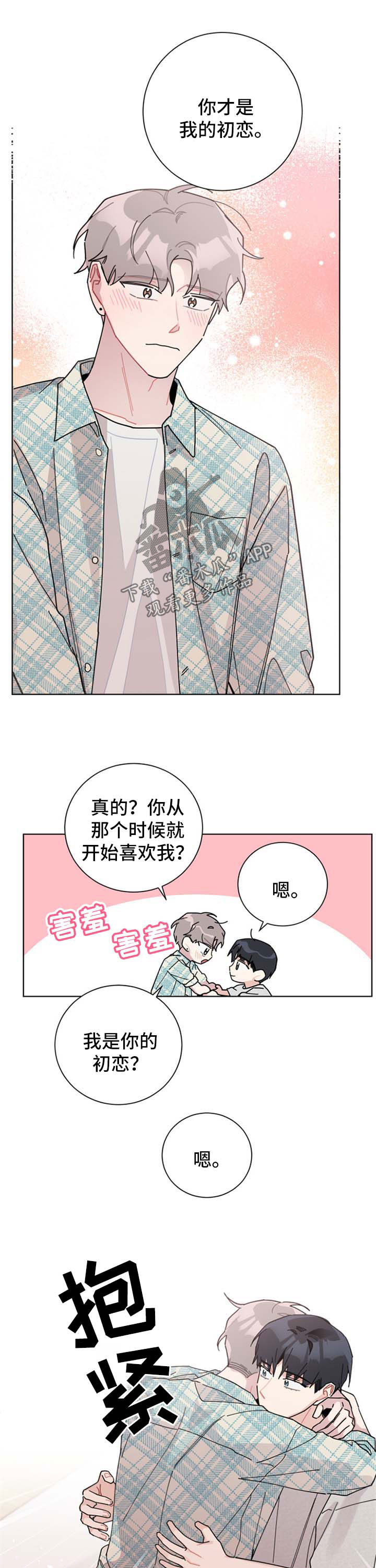 暗生情愫漫画,第112章：只要是你1图