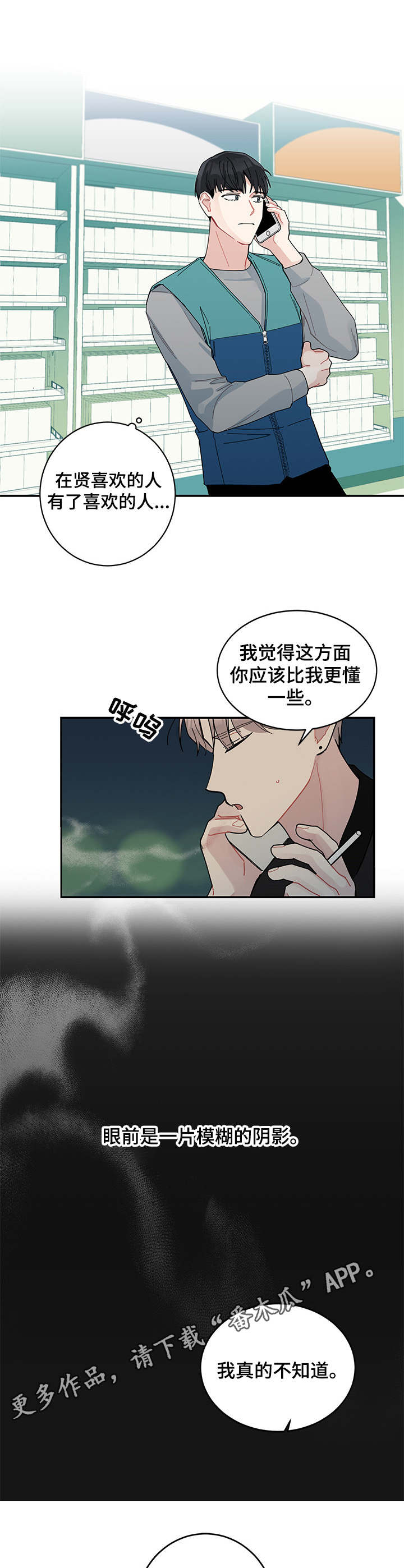 暗生情愫的定义漫画,第4章：心中的答案2图