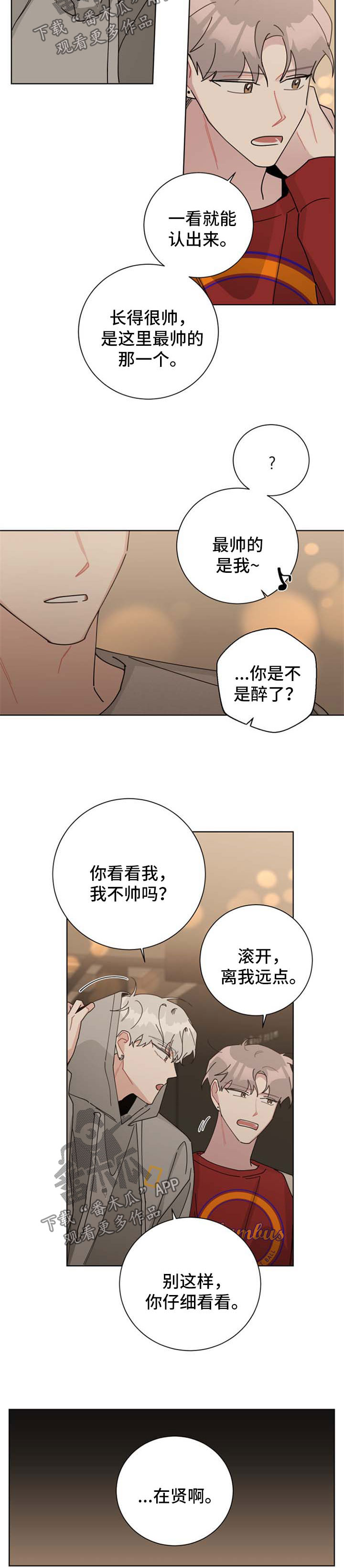 暗生情愫的诗漫画,第104章：真相1图