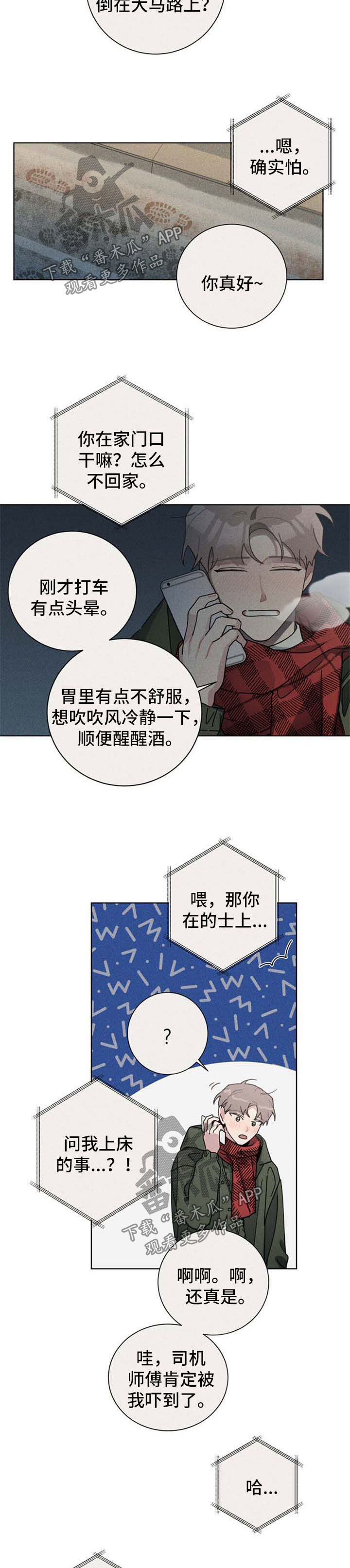 暗生情愫一叶轻舟漫画,第111章：醉话2图