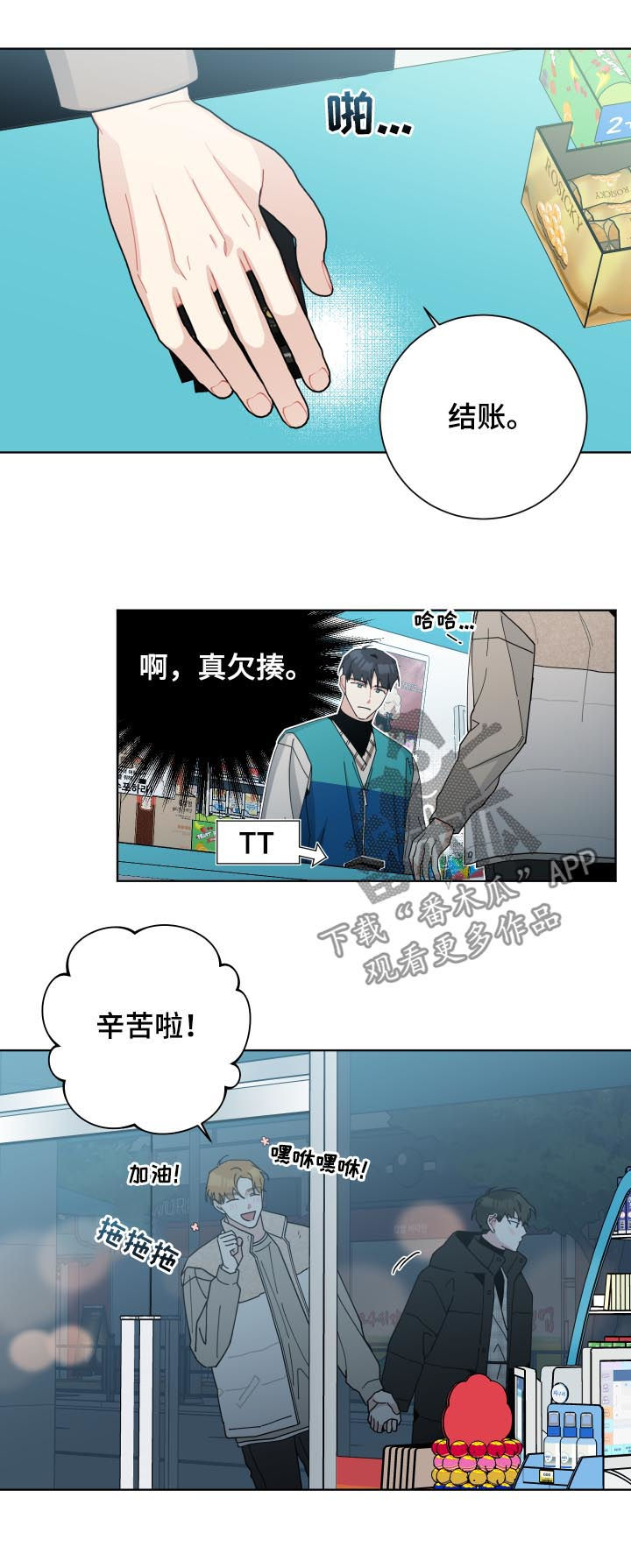 暗生情愫?漫画,第134章：戒烟成功【完结】2图