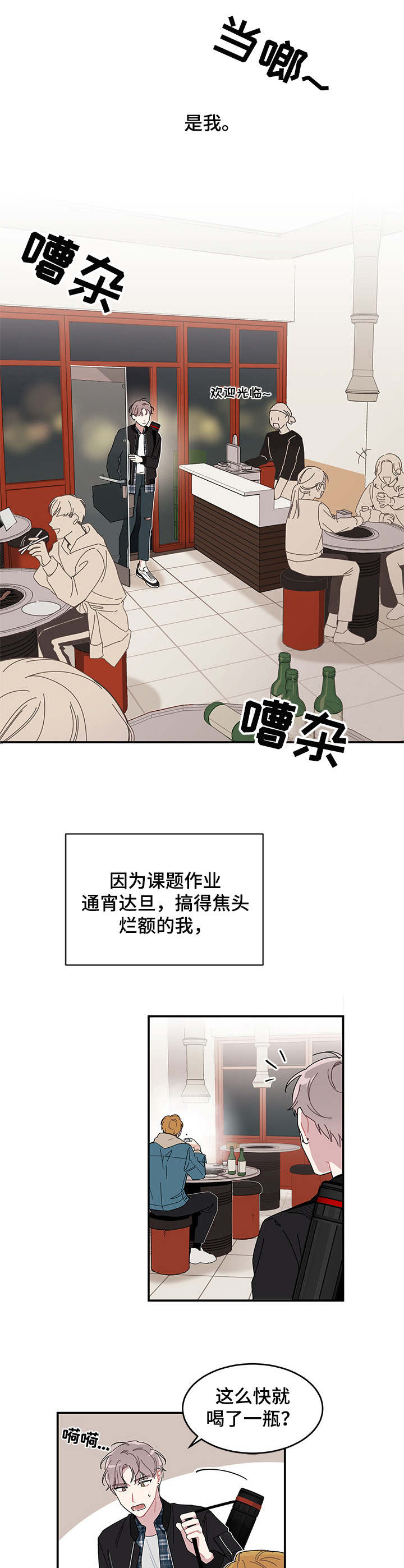 暗生情愫漫画,第1章：不正常的人2图