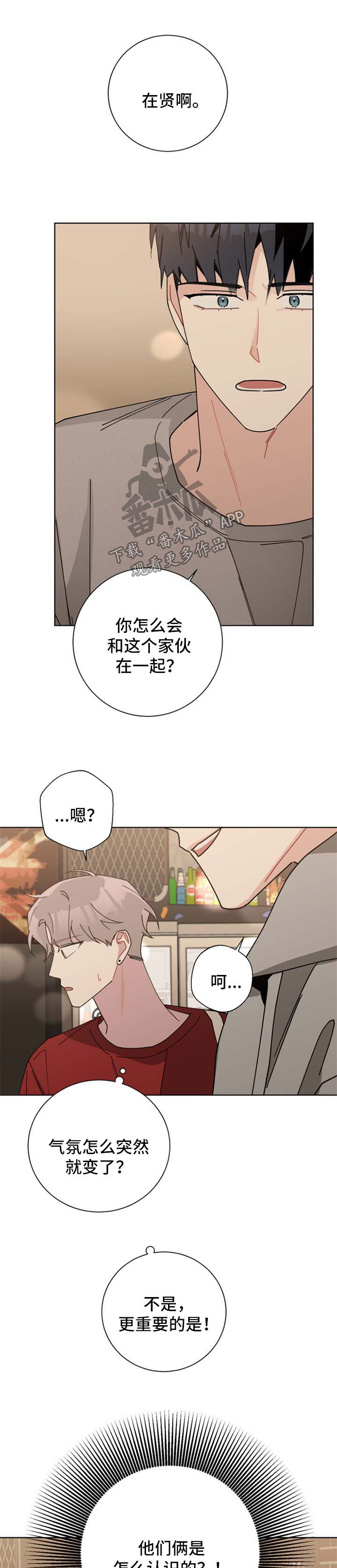 暗生情愫漫画,第105章：想帮他1图