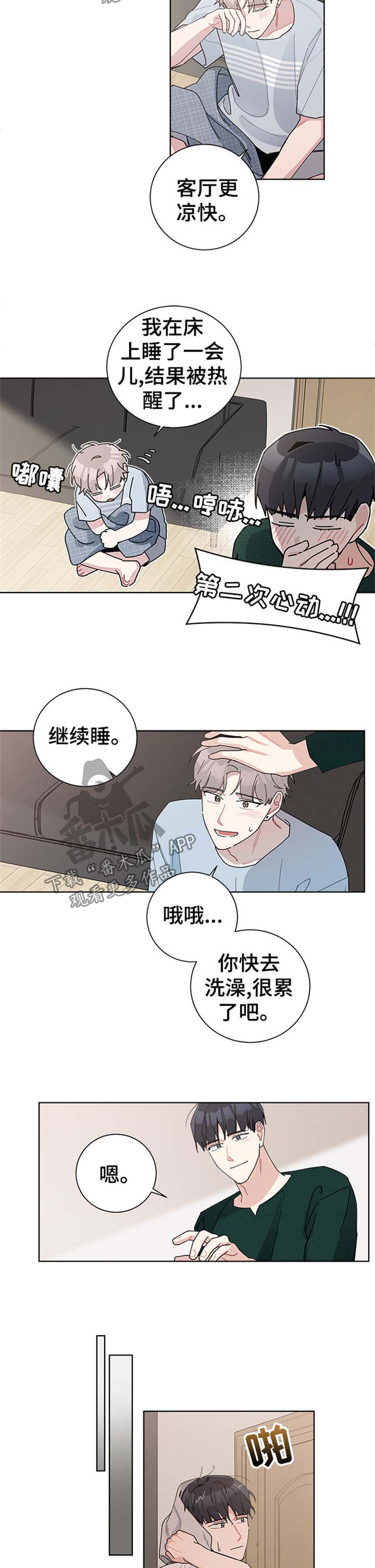 暗生情愫一叶孤舟骨科漫画,第75章：允许2图