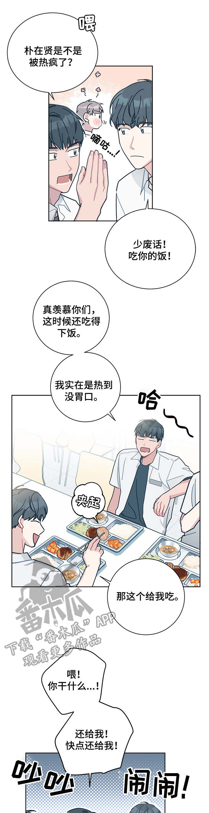 暗生情愫是暧昧的意思吗漫画,第26章：夏季2图