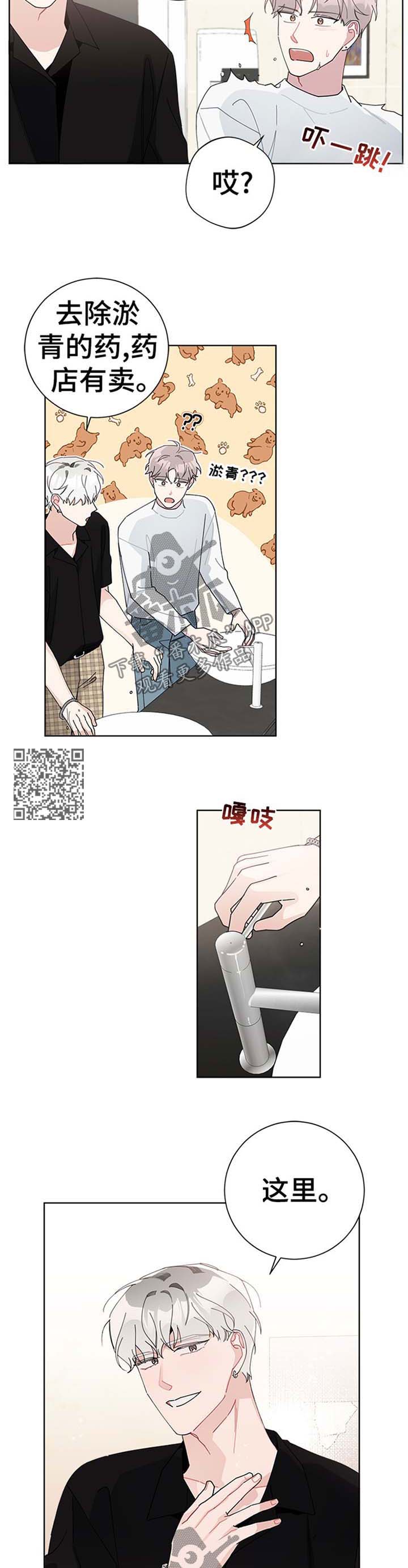 情愫漫画,第77章：吻痕2图