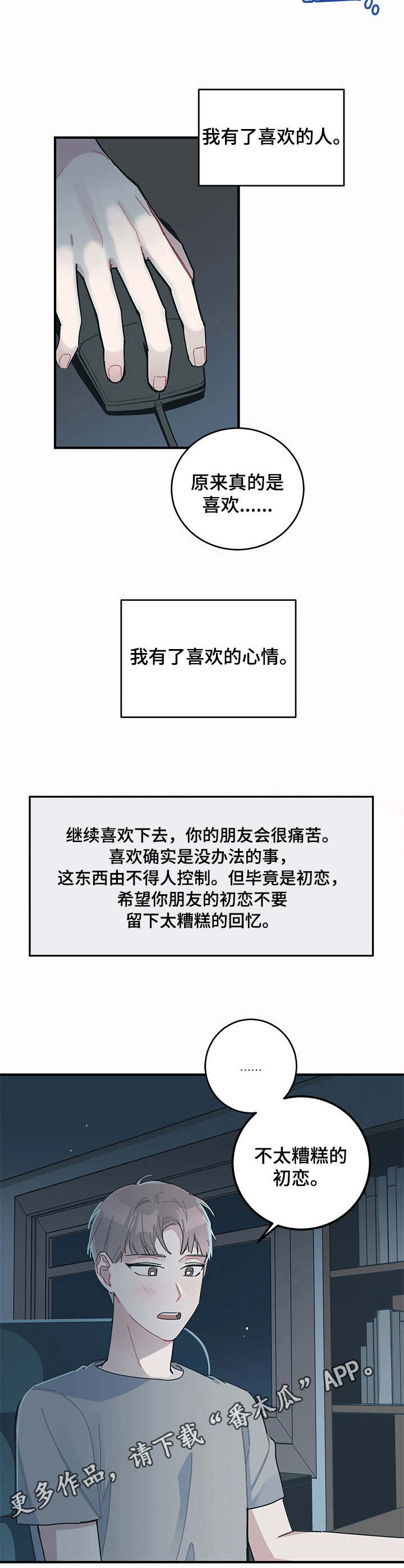 漂亮女保姆对离异男雇主暗生情愫漫画,第8章：留言2图