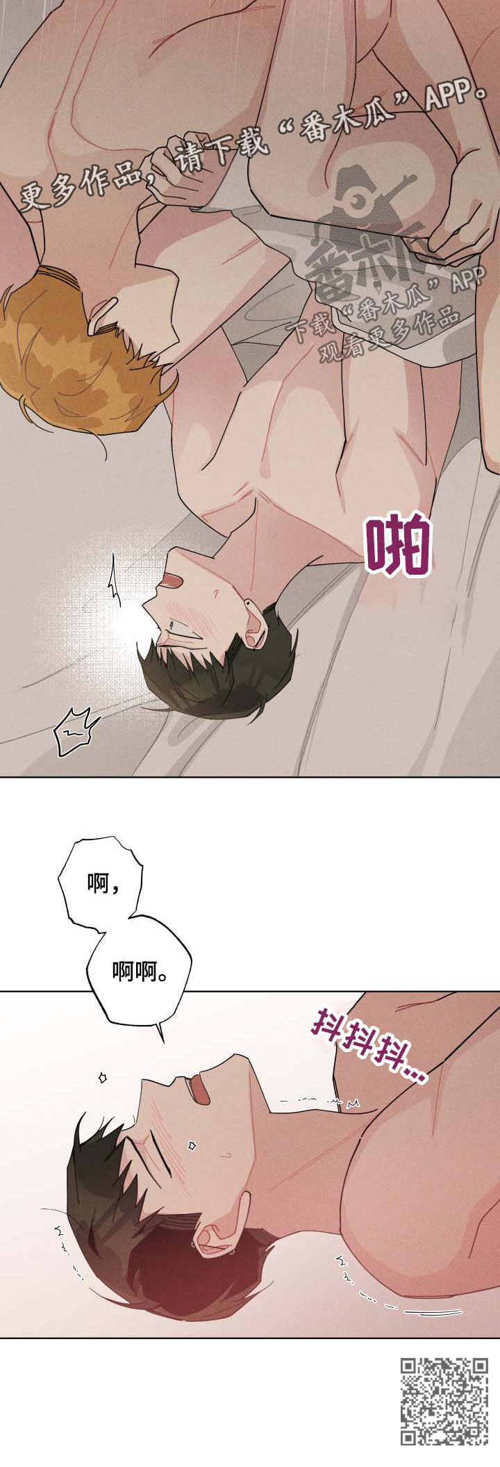 暗生情愫漫画,第122章：初次1图