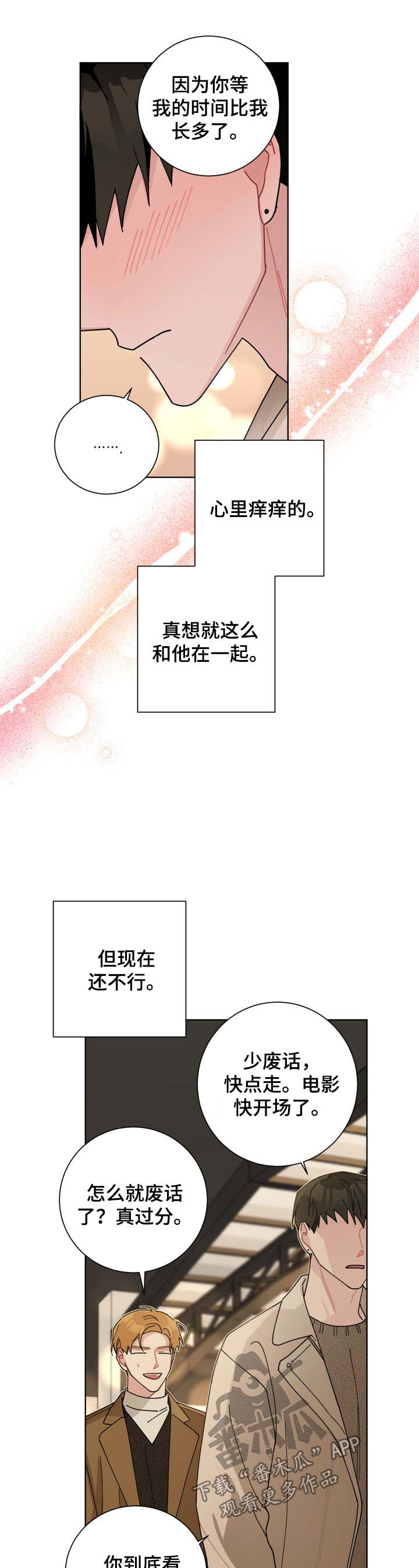 暗生情愫一叶孤舟骨科漫画,第125章：害羞1图