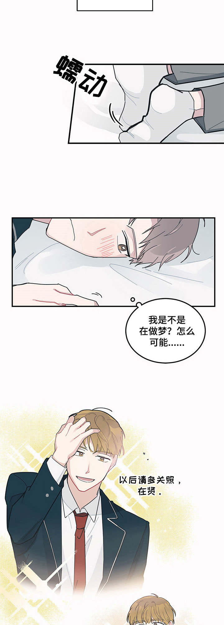 暗生情愫漫画,第7章：请多关照2图