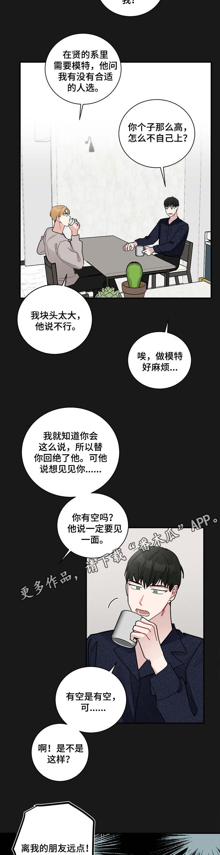 暗生情愫的唯美句子漫画,第14章：委托2图