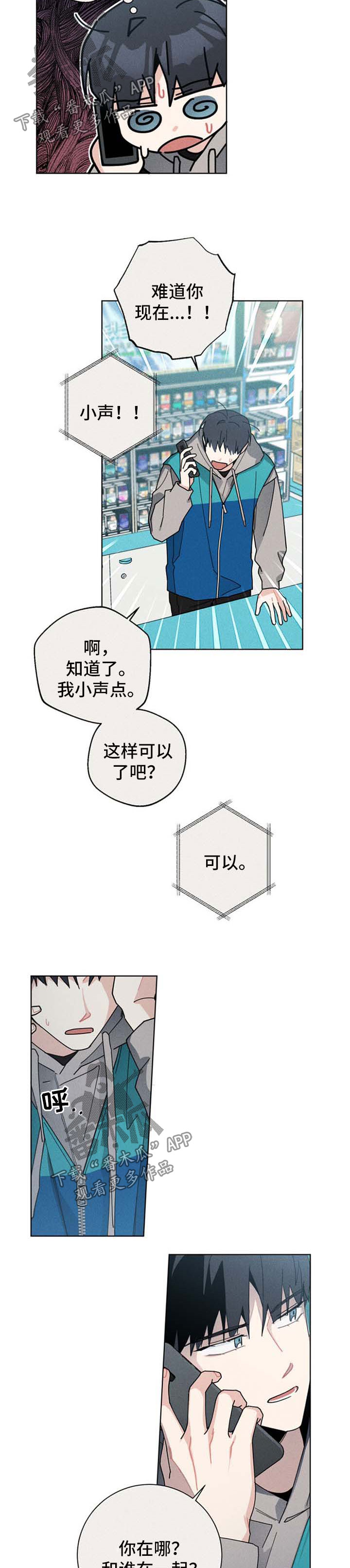 暗生情愫漫画,第111章：醉话2图