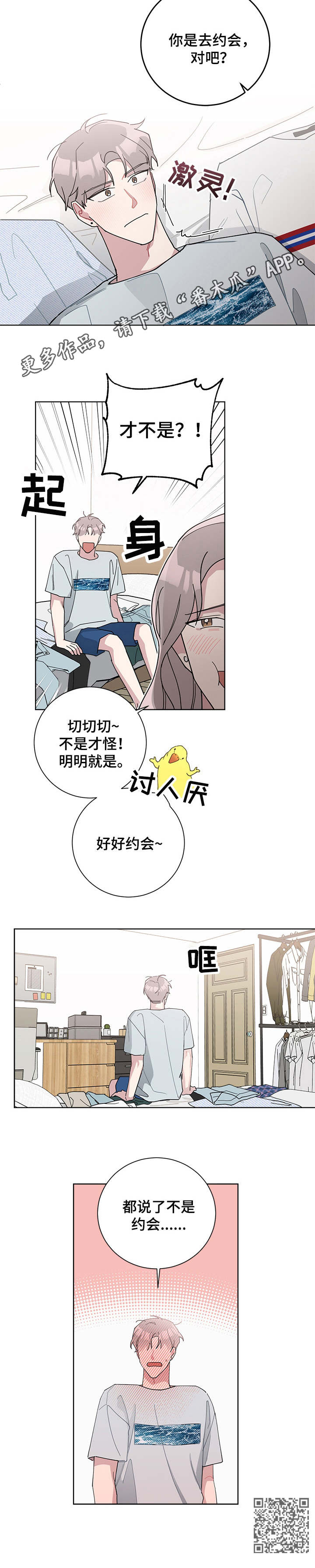 暗生情愫漫画,第60章：挑衣服1图