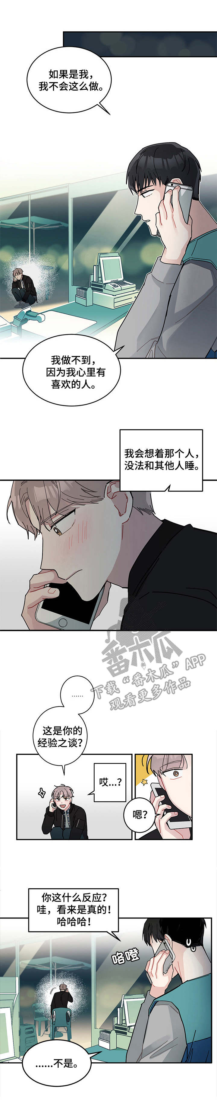 暗生情愫漫画,第5章：巧合1图