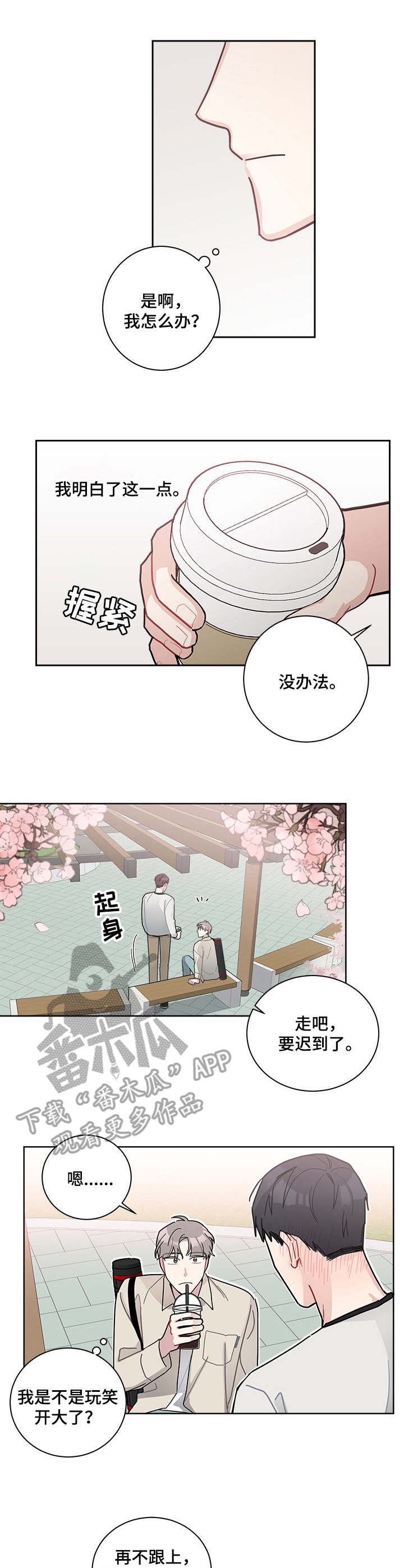 暗生情愫漫画,第17章：身高1图