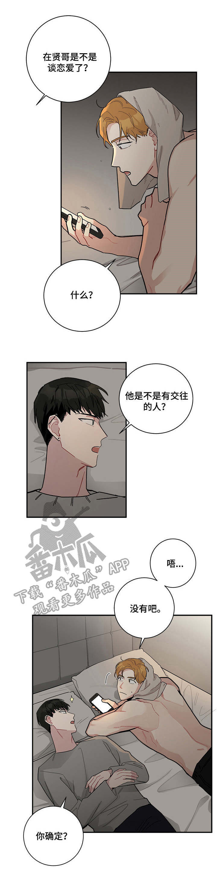 暗生情愫藏在心里那么多年漫画,第16章：不会说1图