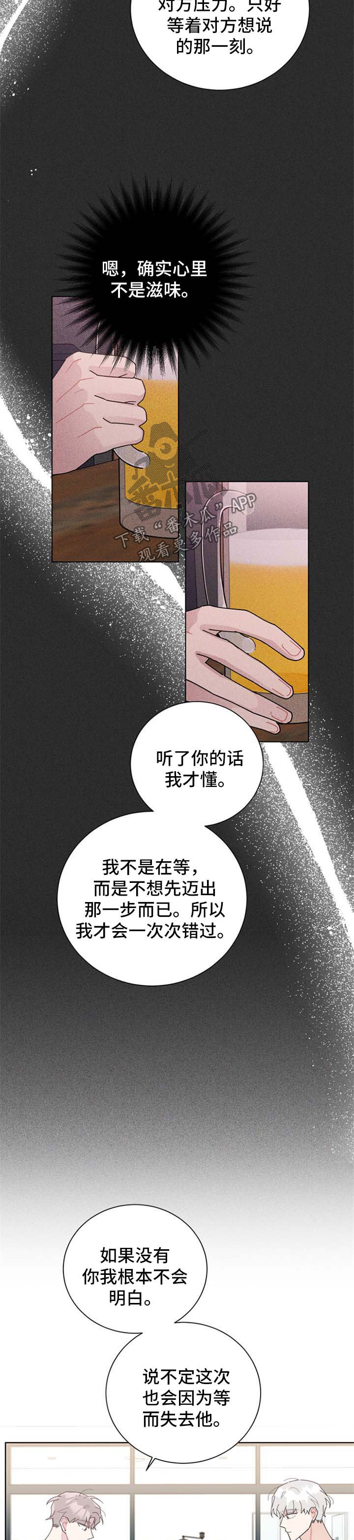 暗生情愫的隐藏句子漫画,第113章：初恋1图