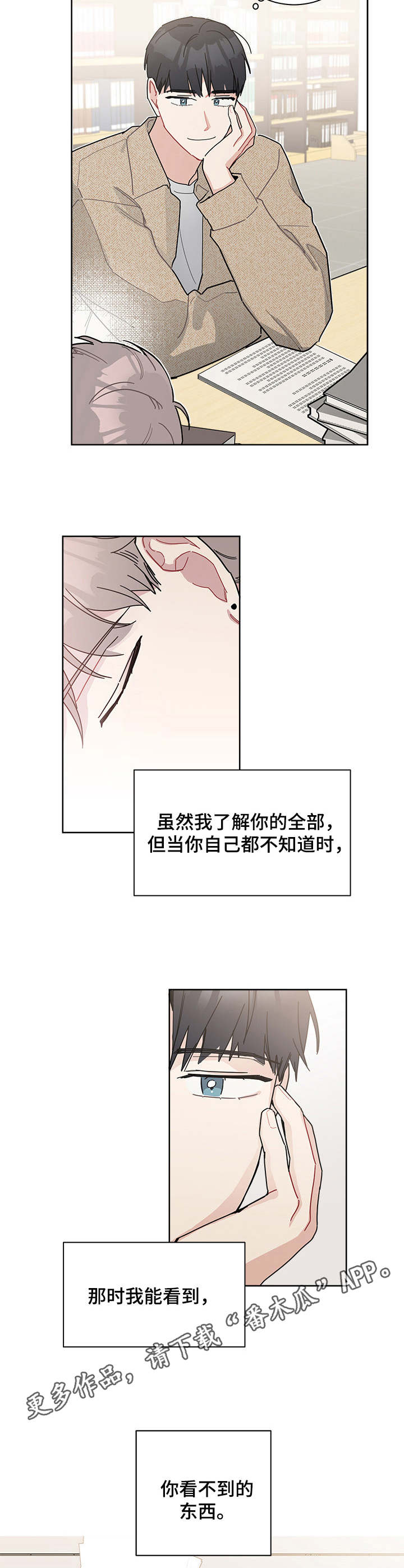 暗生情愫的近义词漫画,第31章：遥不可及1图