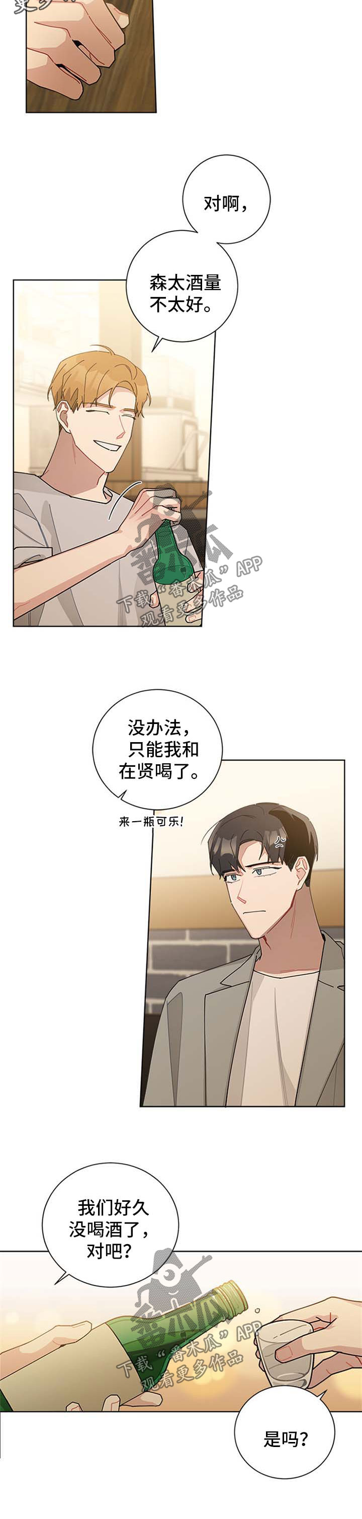 暗生情愫的定义漫画,第64章：要不要和我一起住2图