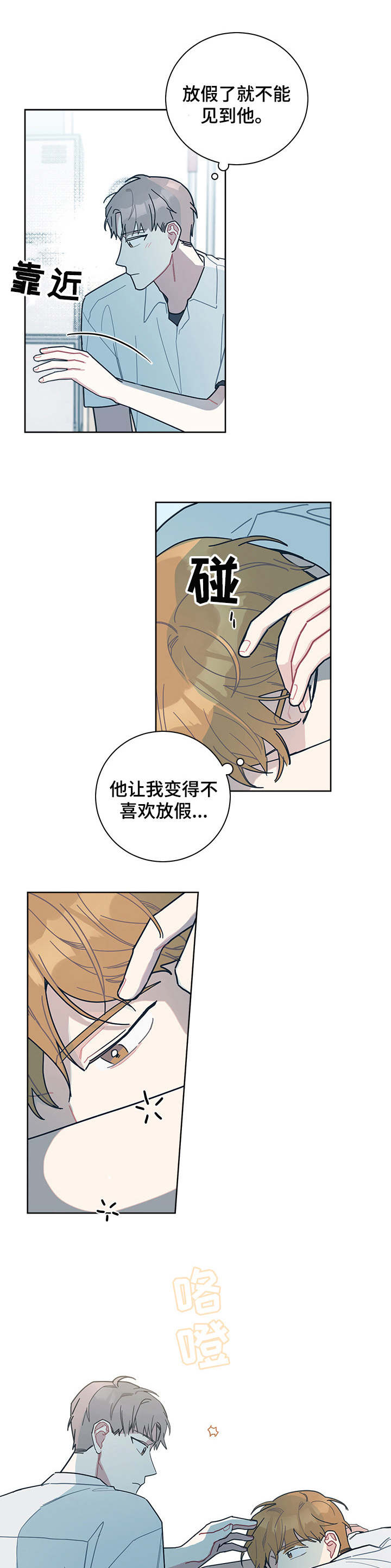 暗生情愫的诗漫画,第26章：夏季1图