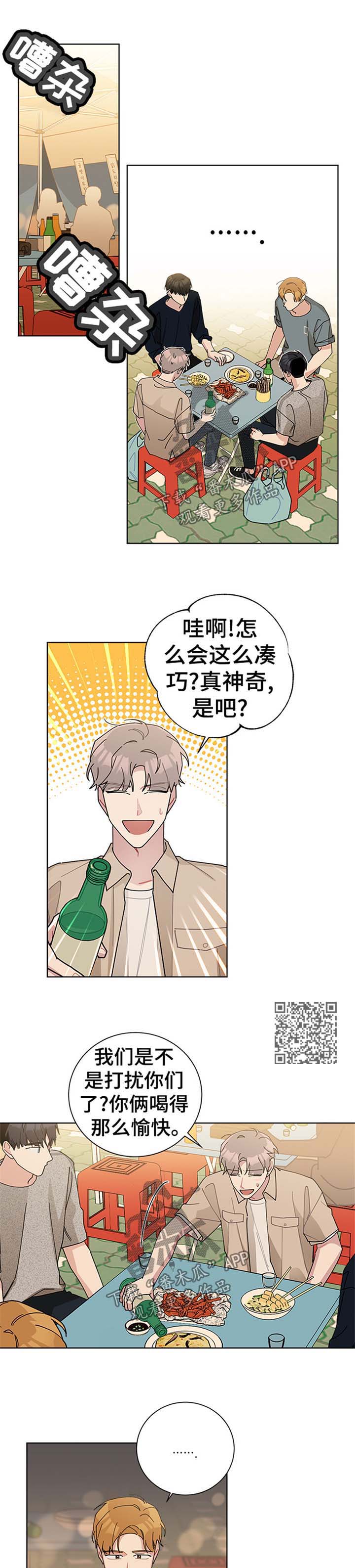 杨贵妃安禄山暗生情愫漫画,第72章：我很生气2图