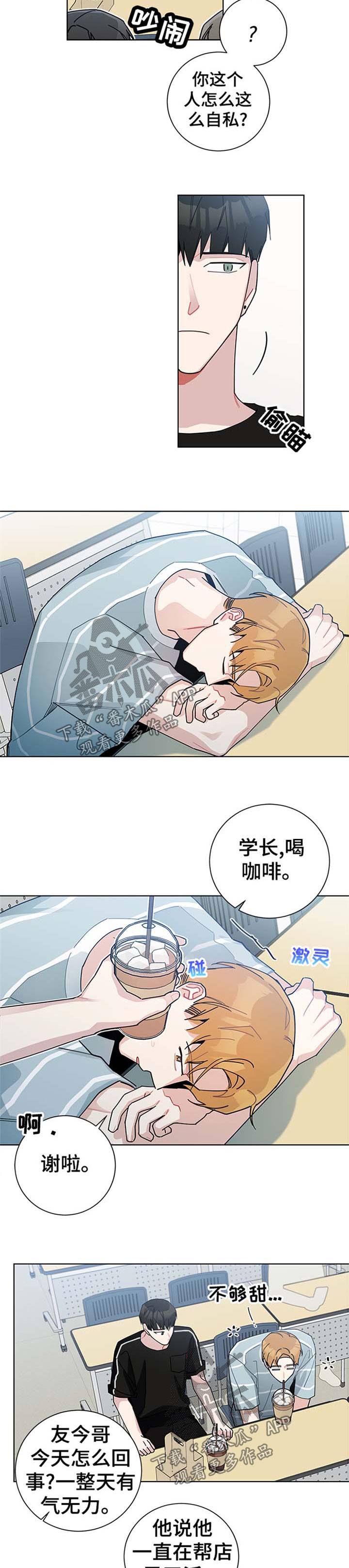 暗生情愫的意思漫画,第67章：意料之外的发现1图