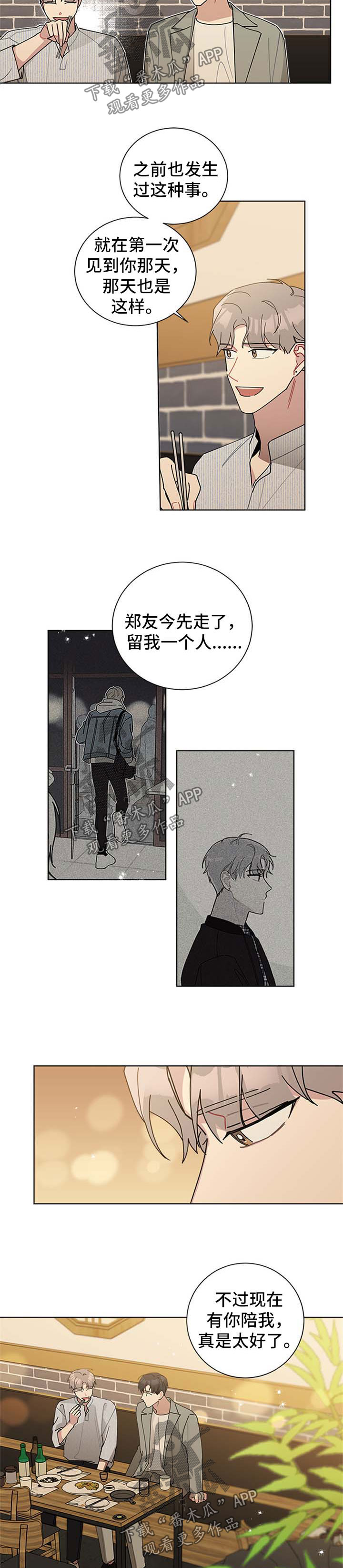 暗生情愫拼音怎么写漫画,第64章：要不要和我一起住1图