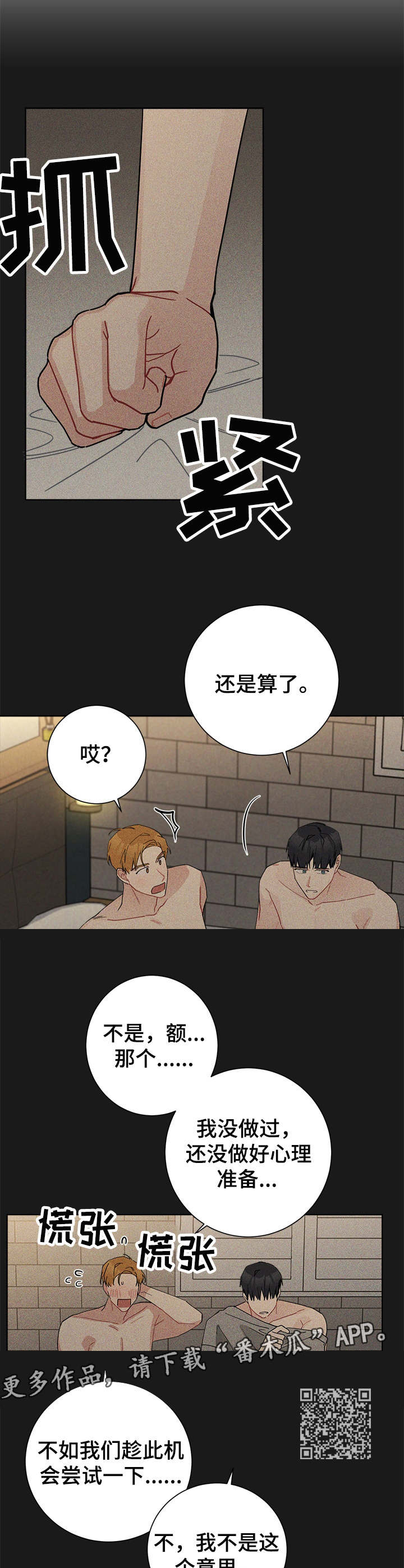 暗生情愫免费阅读小说漫画,第45章：隐瞒心意2图