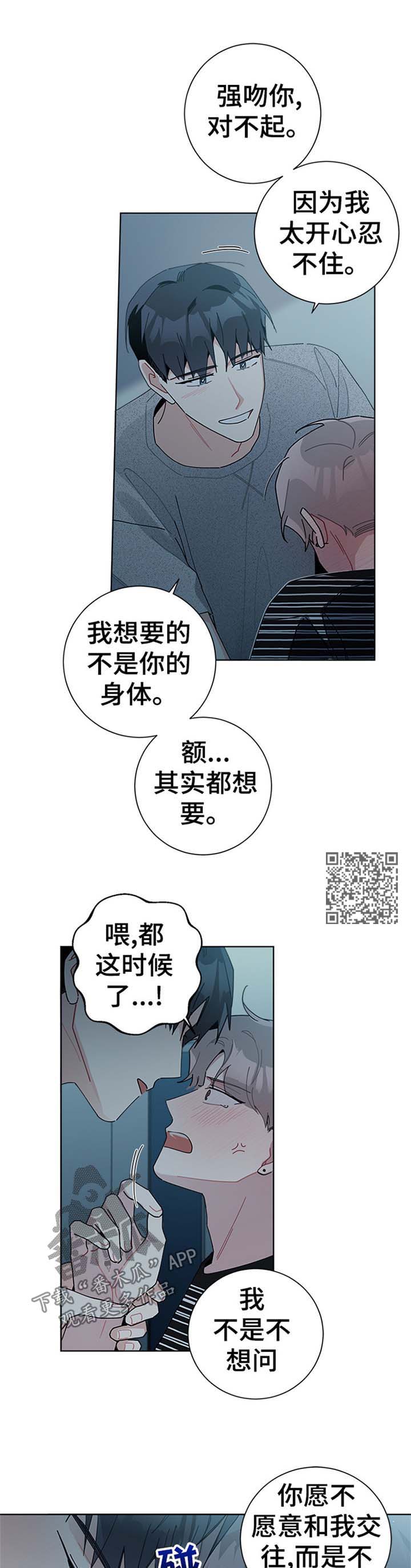 暗生情愫一叶轻舟漫画,第88章：怕你拒绝我1图