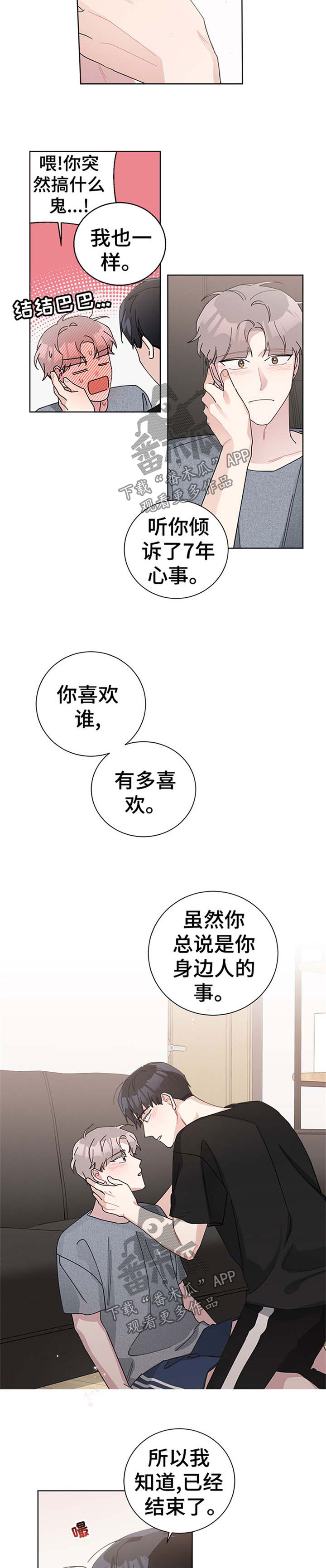 暗生情愫漫画,第74章：自作主张2图