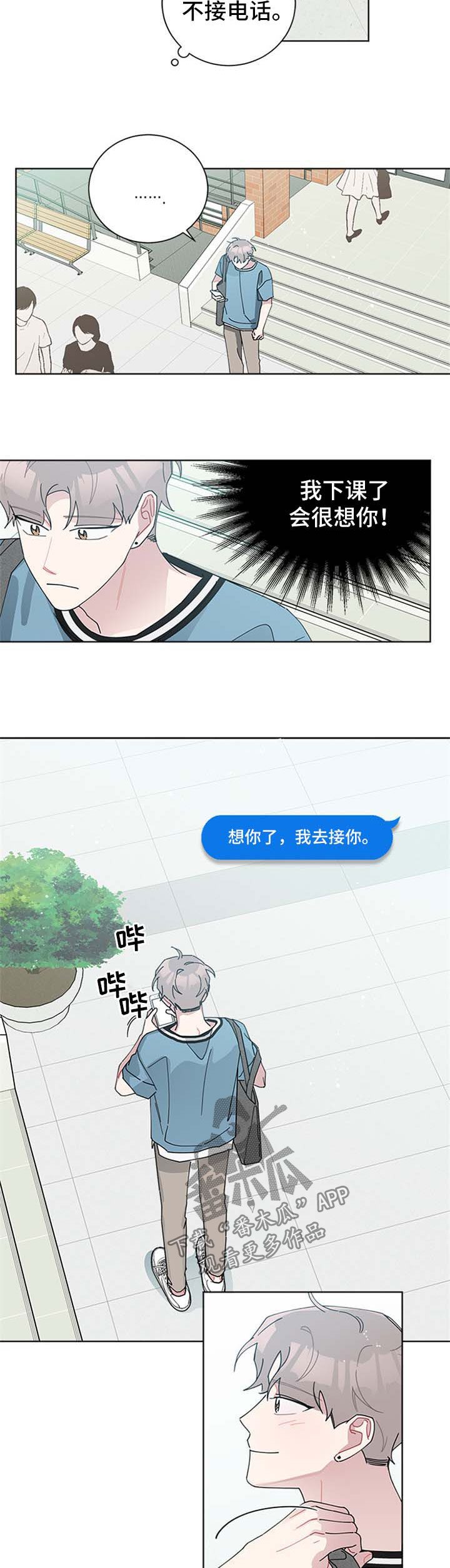 暗生情愫漫画,第100章：不对劲1图