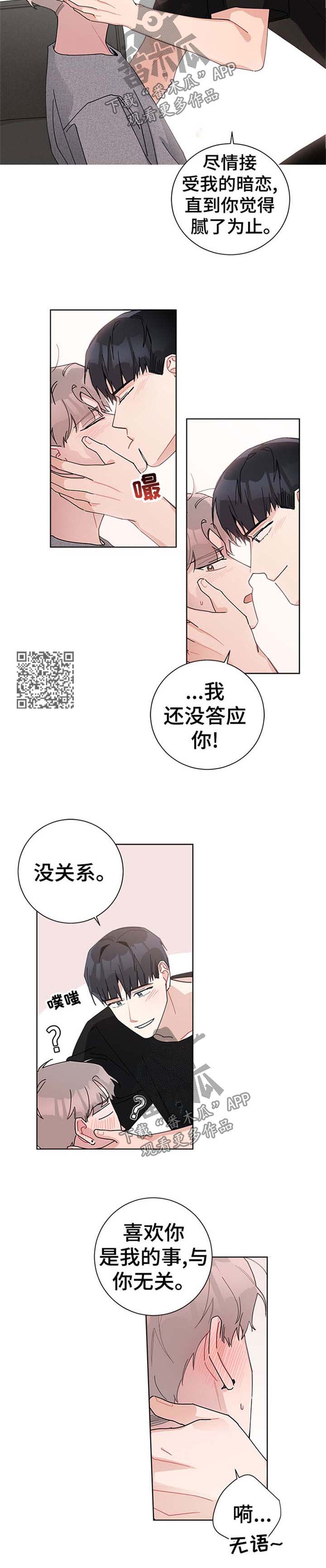 杨贵妃安禄山暗生情愫漫画,第74章：自作主张2图