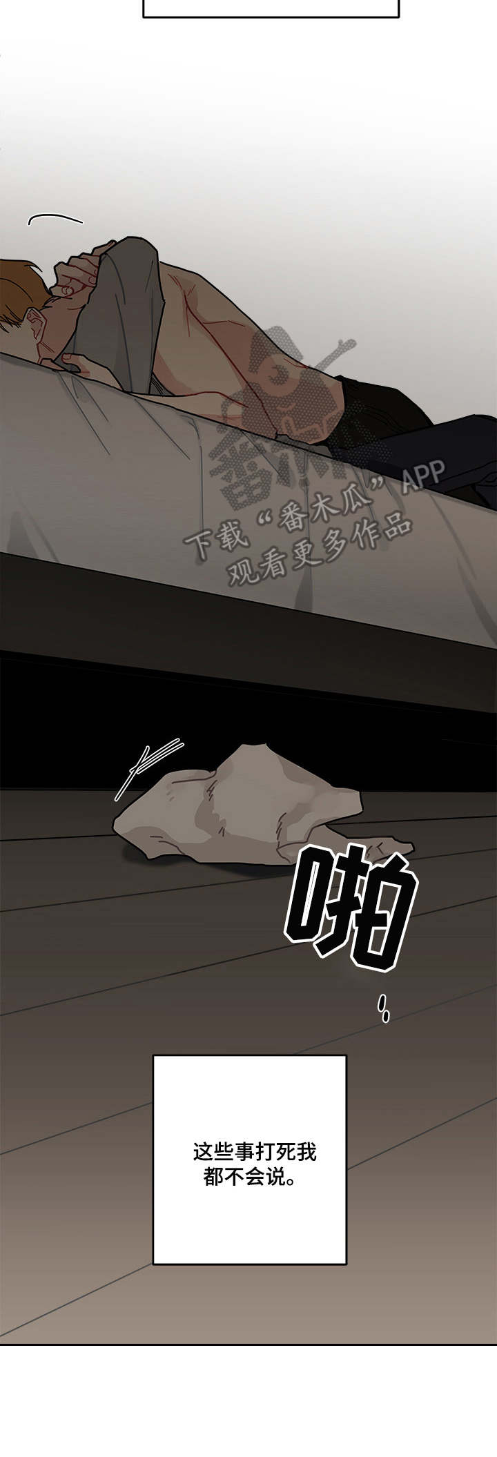 暗生情愫漫画,第16章：不会说1图