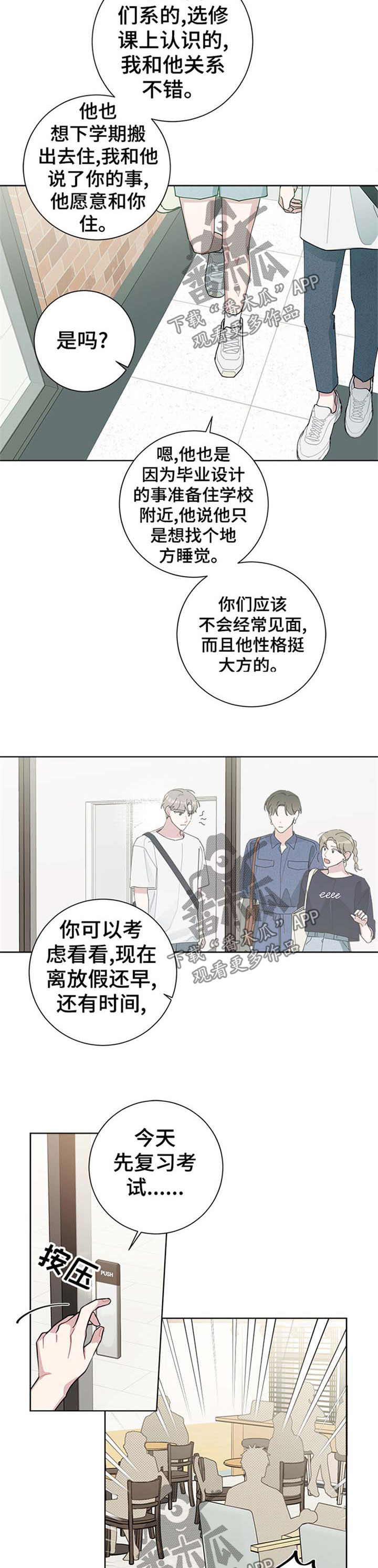 杨贵妃安禄山暗生情愫漫画,第66章：害羞2图