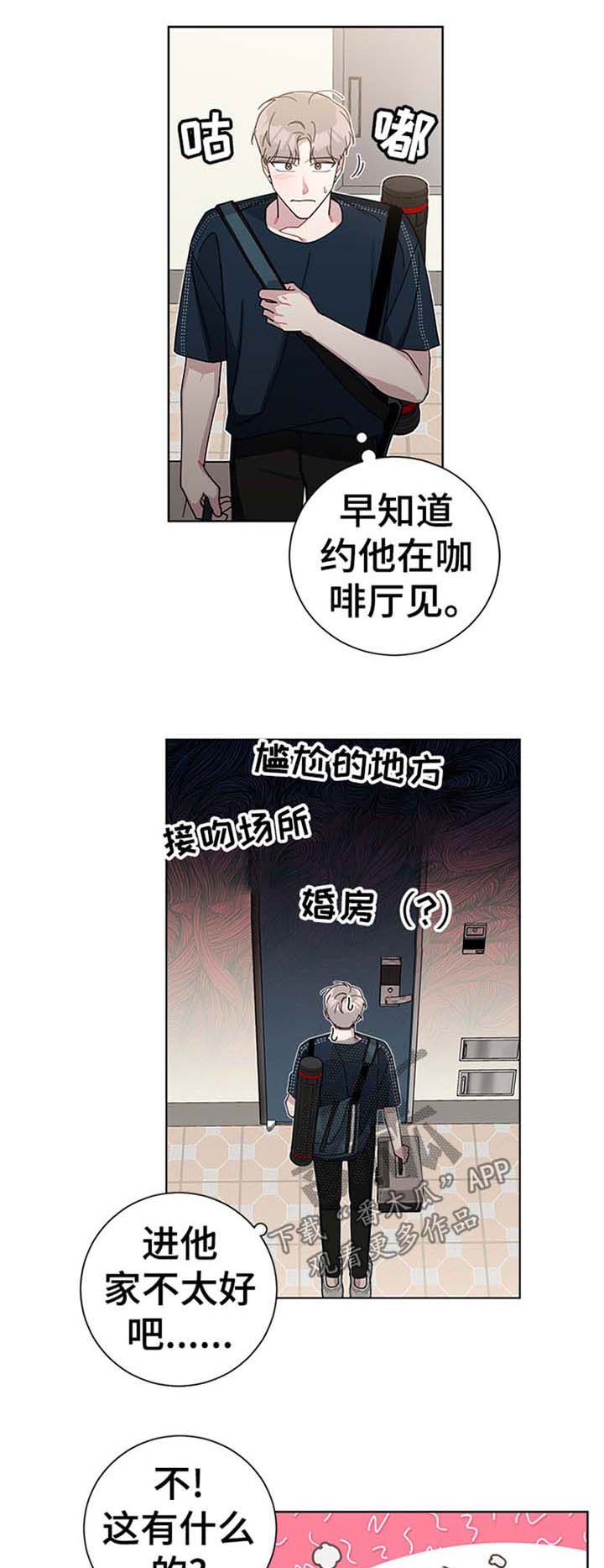 暗生情愫漫画,第68章：一起住吧1图