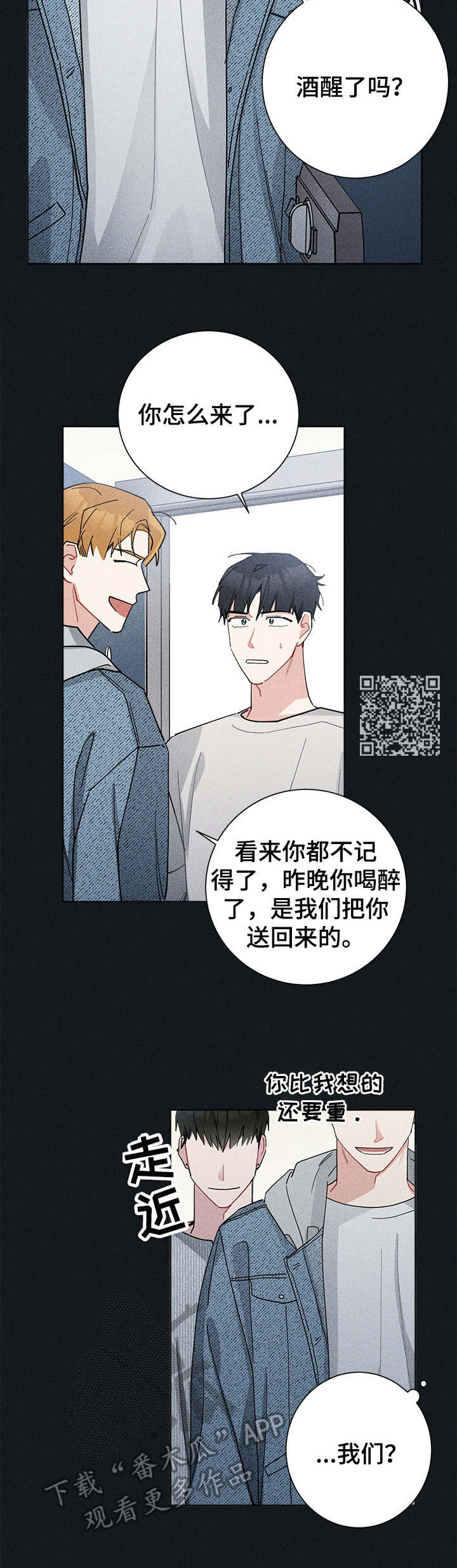 情愫漫画,第48章：说走就走1图