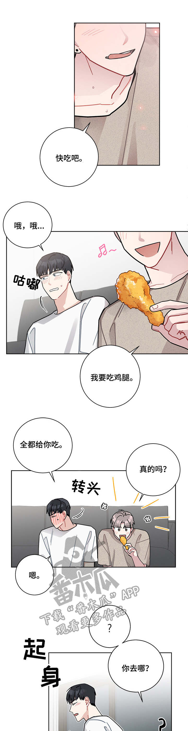 暗生情愫漫画,第21章：借宿1图