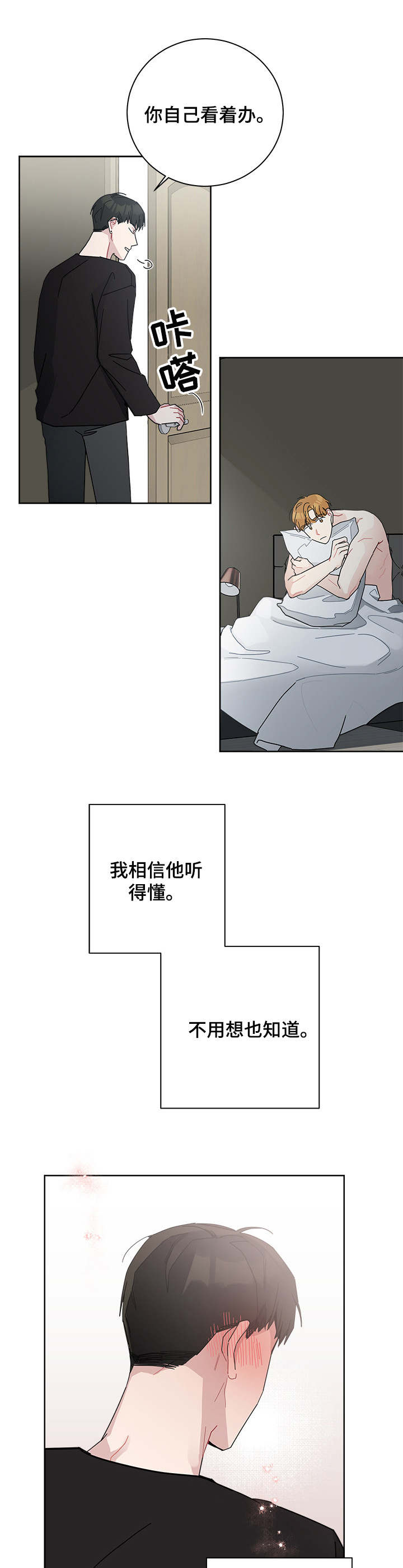 暗生情愫?漫画,第32章：笔记2图