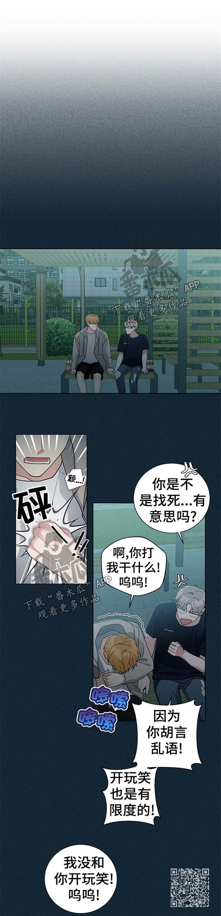 暗生情愫在线阅读漫画,第84章：他喜欢你2图