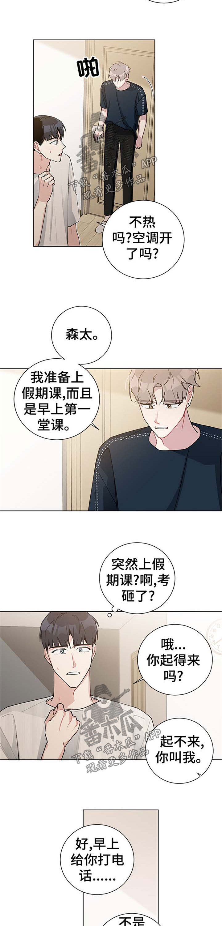 暗生情愫在线阅读漫画,第68章：一起住吧1图