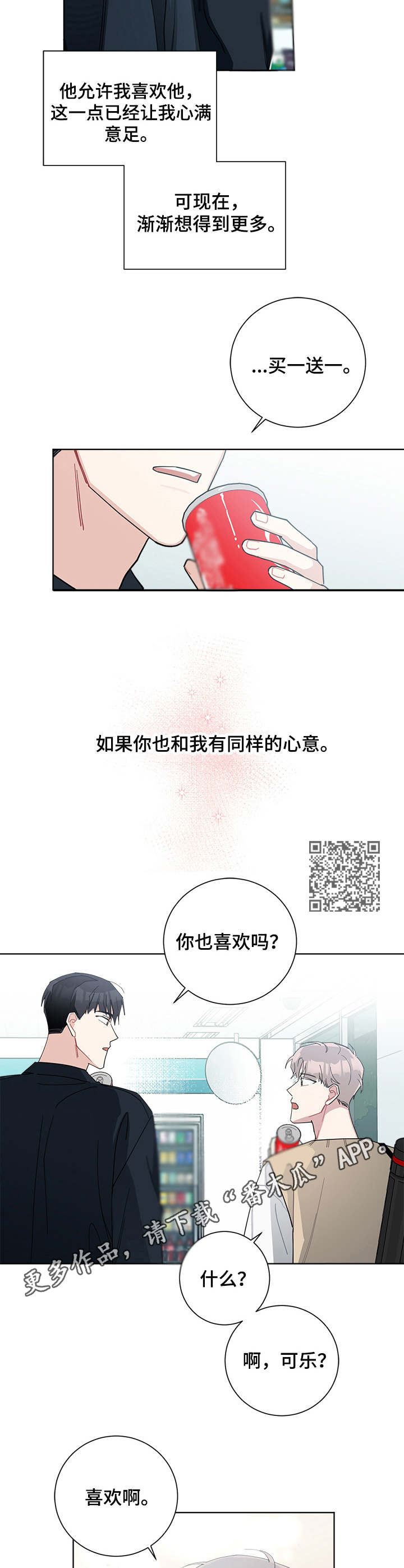 颖儿乔振宇酒吧相遇暗生情愫漫画,第59章：兼职生2图