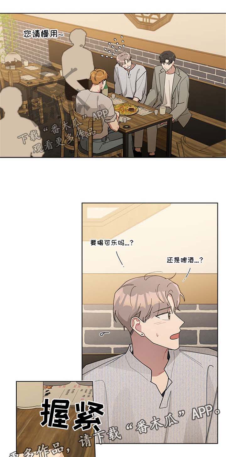 暗生情愫的定义漫画,第64章：要不要和我一起住1图