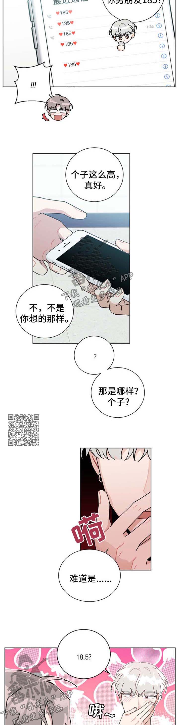 情愫漫画,第101章：不接电话2图