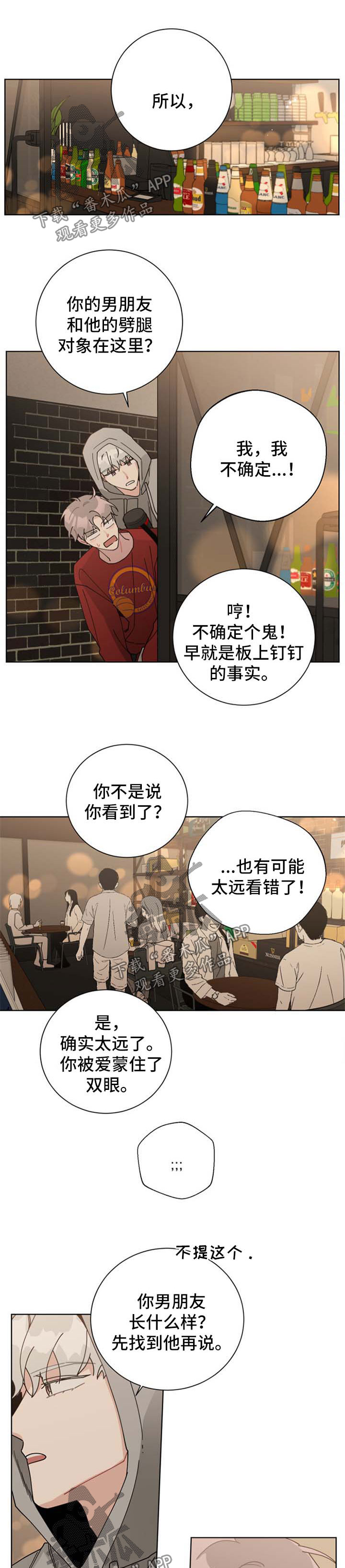 暗生情愫的诗漫画,第104章：真相2图