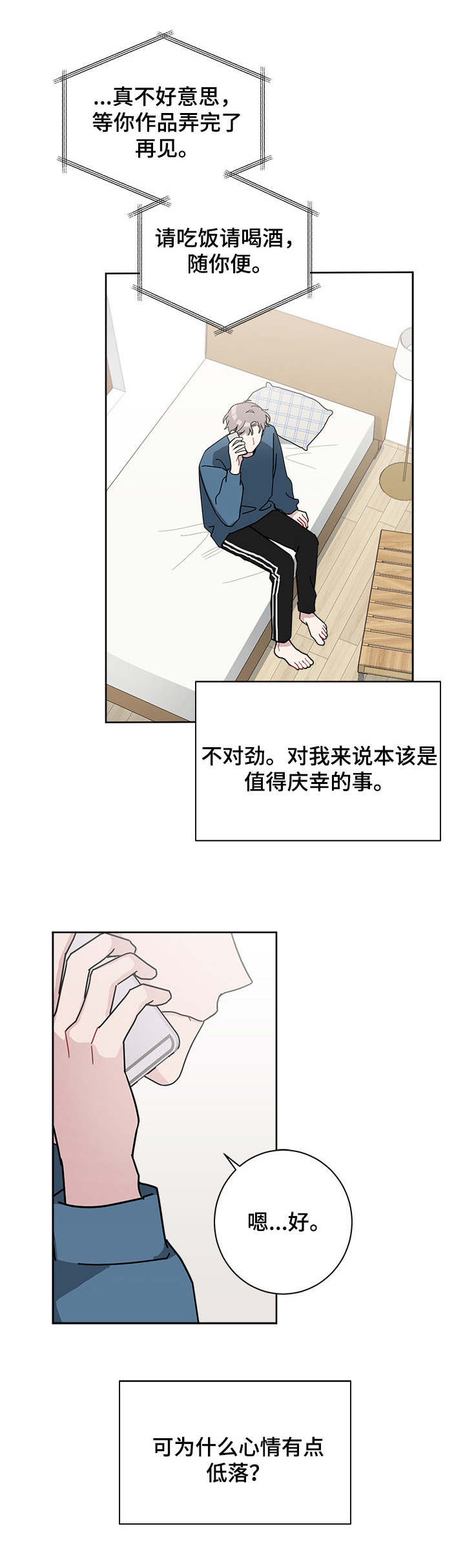 暗生情愫陆瑶漫画,第29章：有些低落2图