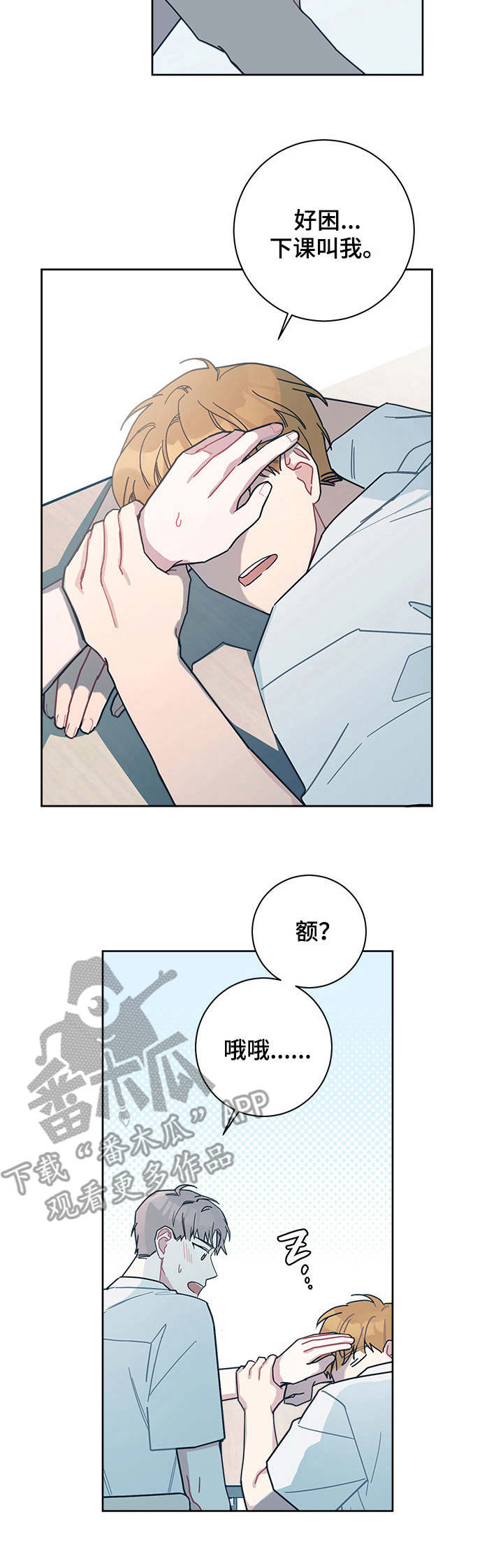 暗生情愫的意思漫画,第26章：夏季1图