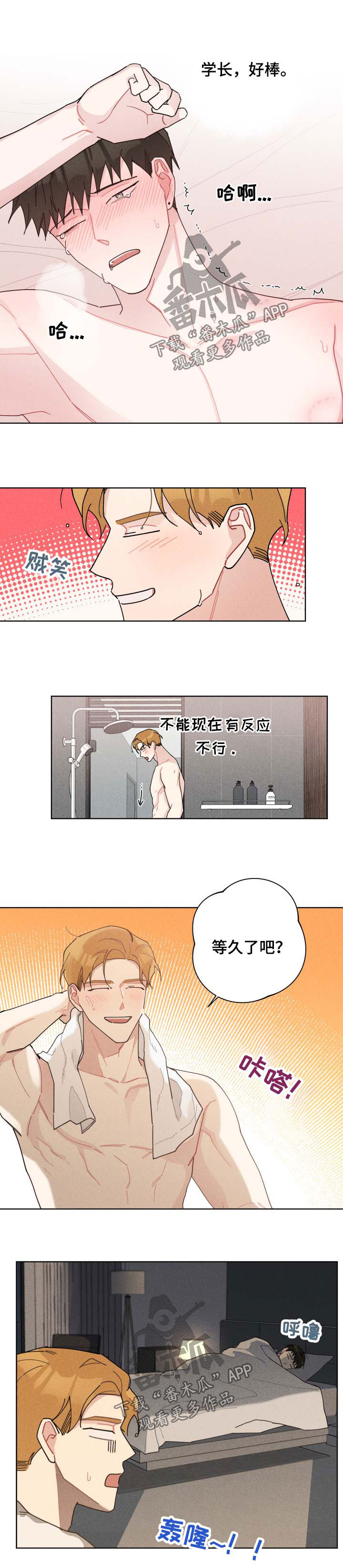 暗生情愫漫画漫画,第126章：谈天2图