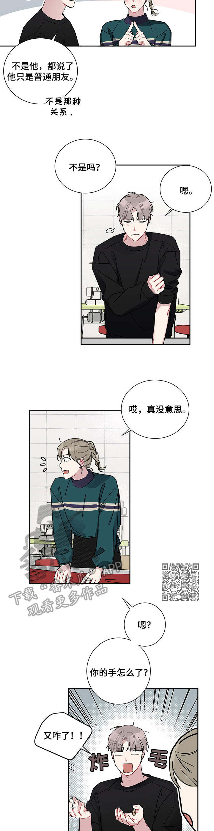 漂亮女保姆对离异男雇主暗生情愫漫画,第12章：创口贴1图