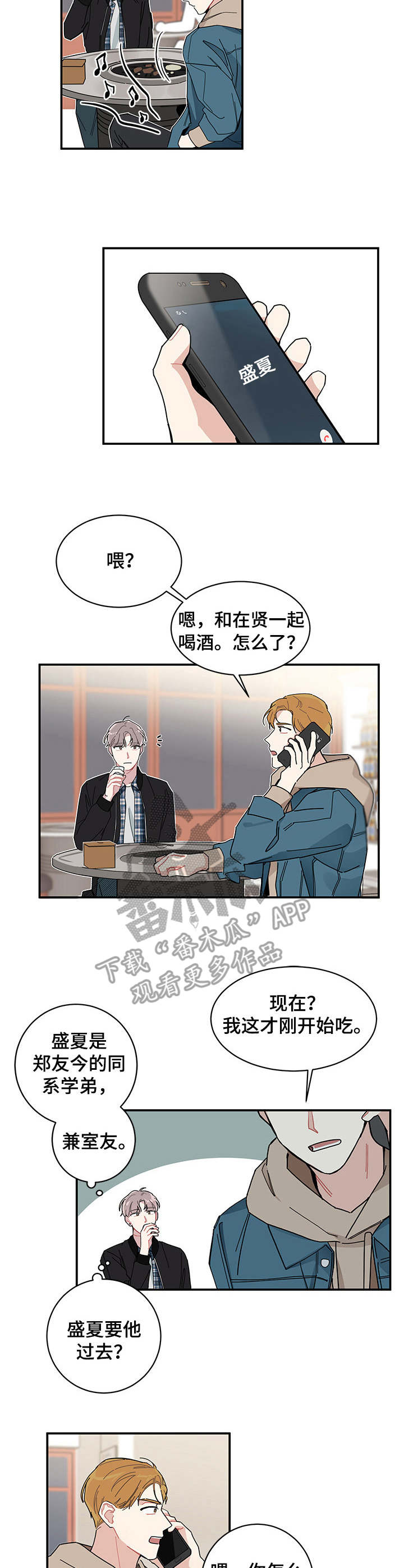 暗生情愫漫画,第2章：放不下2图