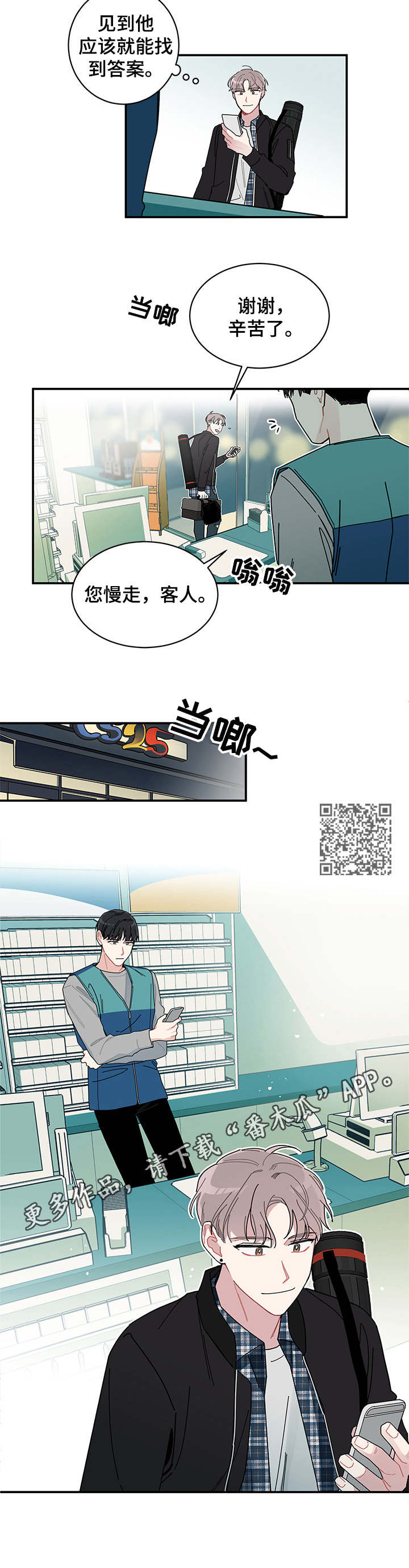 暗生情愫?漫画,第3章：排忧解难2图